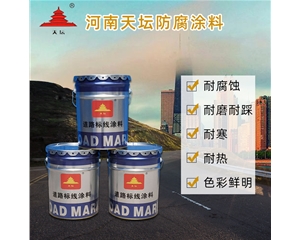 道路劃線漆