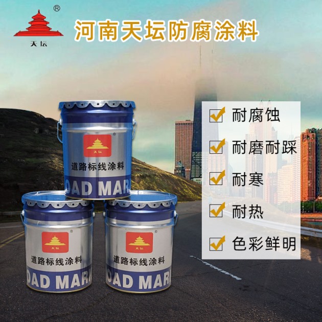 道路劃線漆